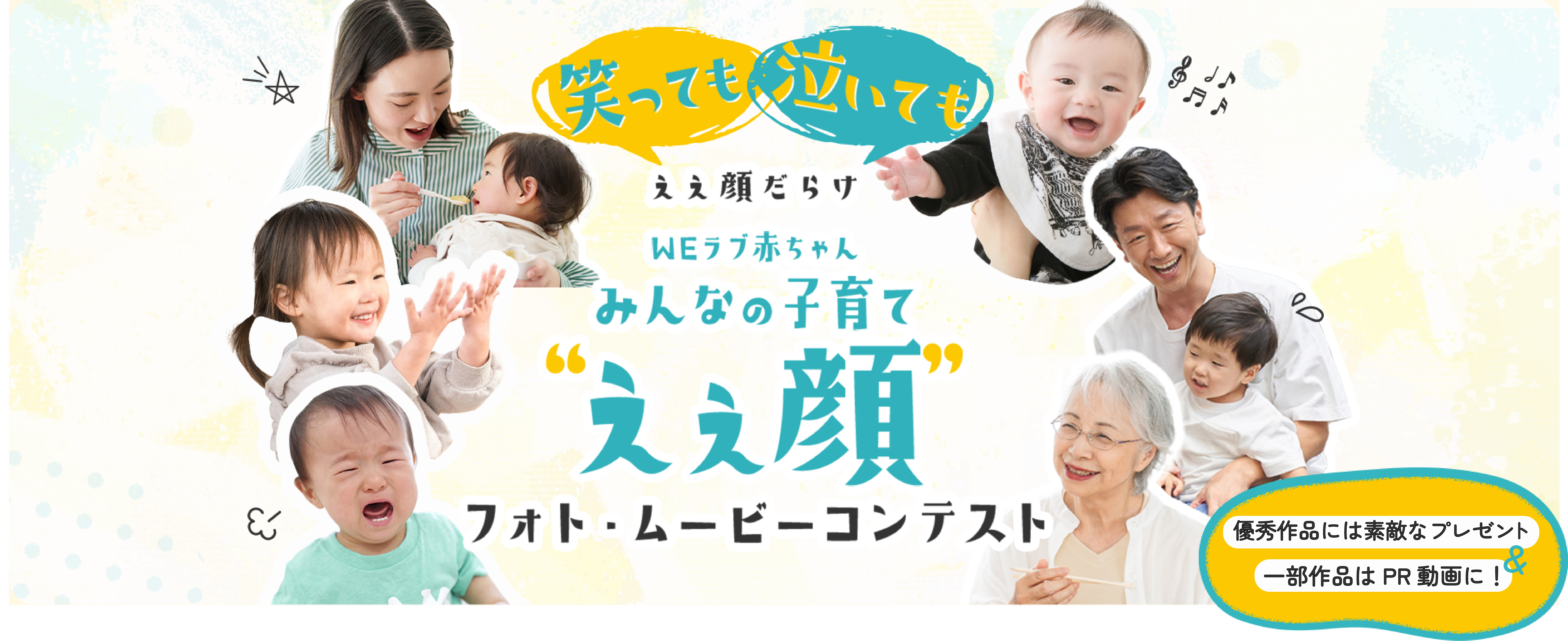 こどもええ顔コンテスト メインビジュアル